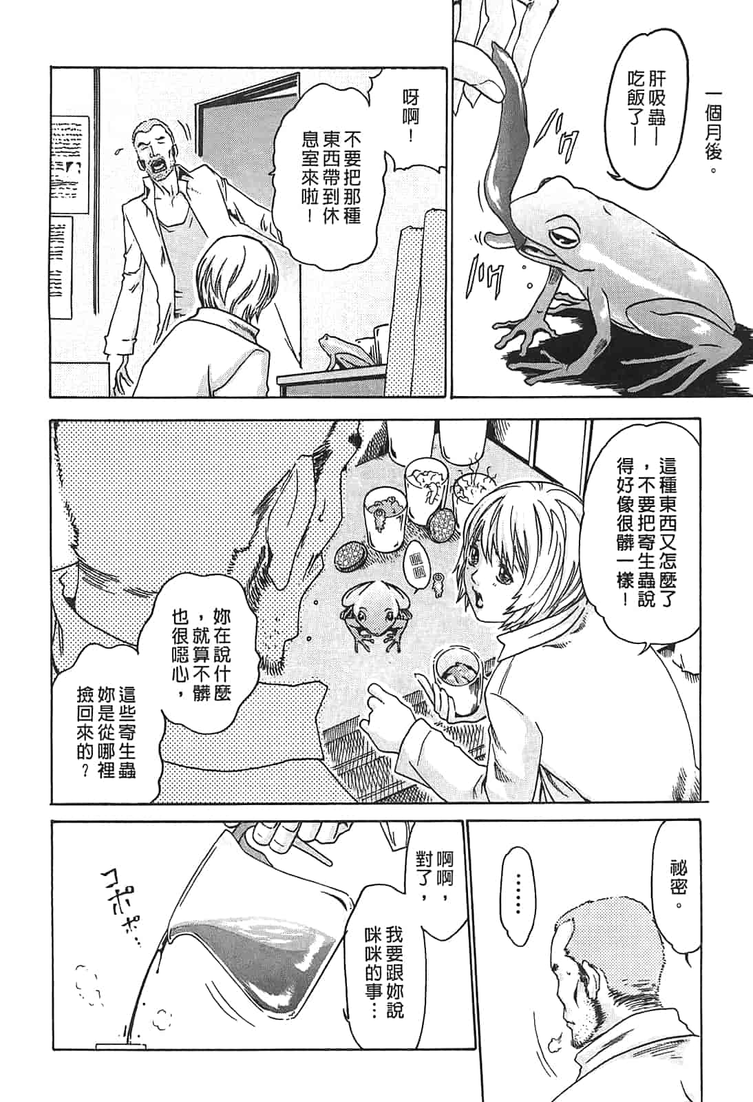 汉化版-[春輝] 寄性獣医・鈴音 1_第2集