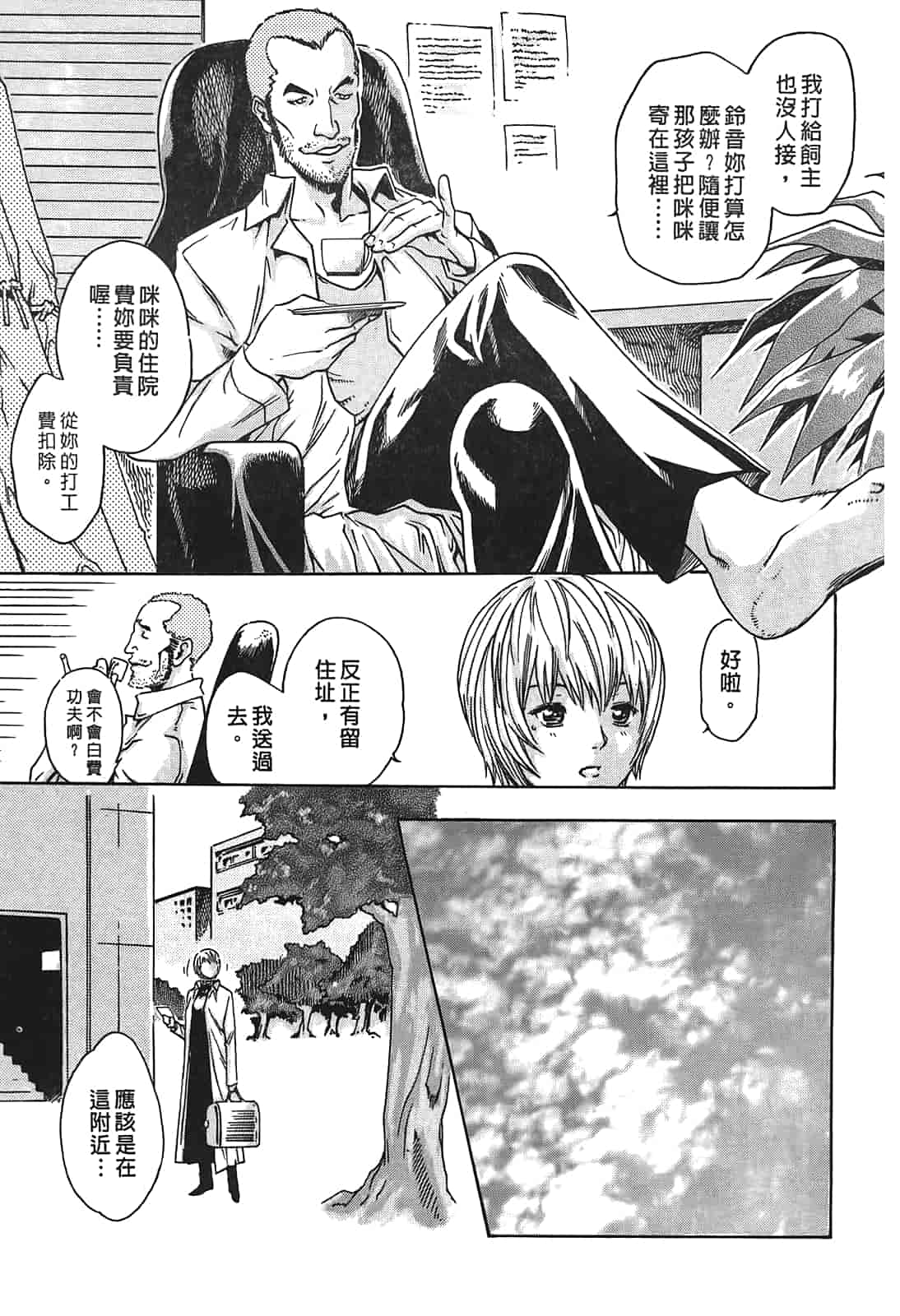 汉化版-[春輝] 寄性獣医・鈴音 1_第2集