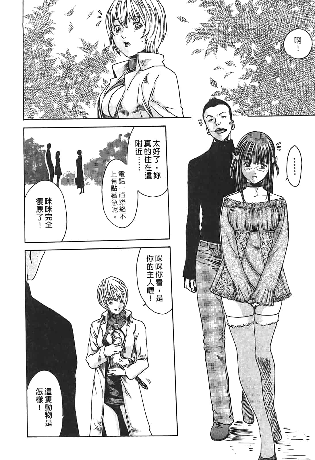 汉化版-[春輝] 寄性獣医・鈴音 1_第2集