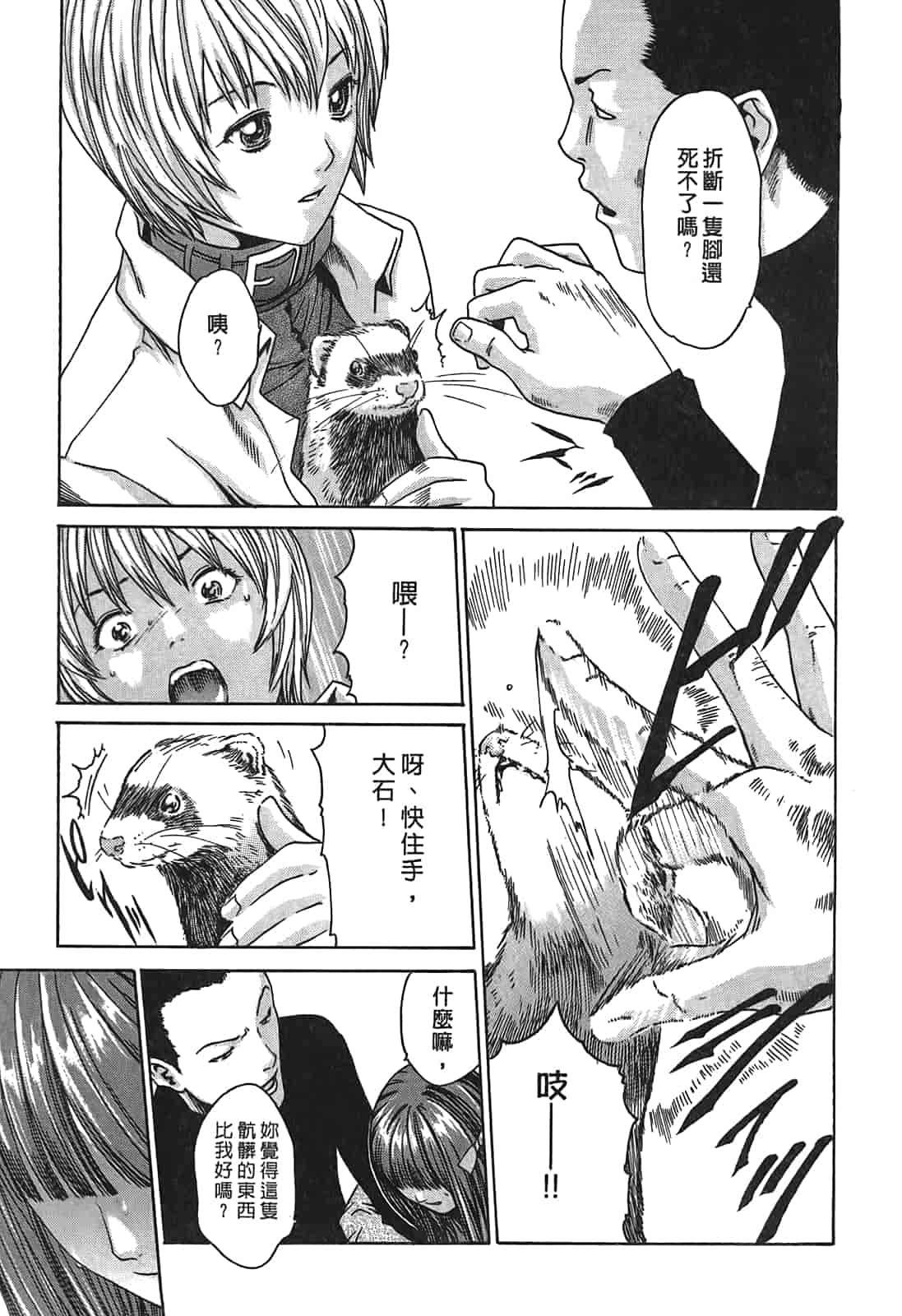 汉化版-[春輝] 寄性獣医・鈴音 1_第2集