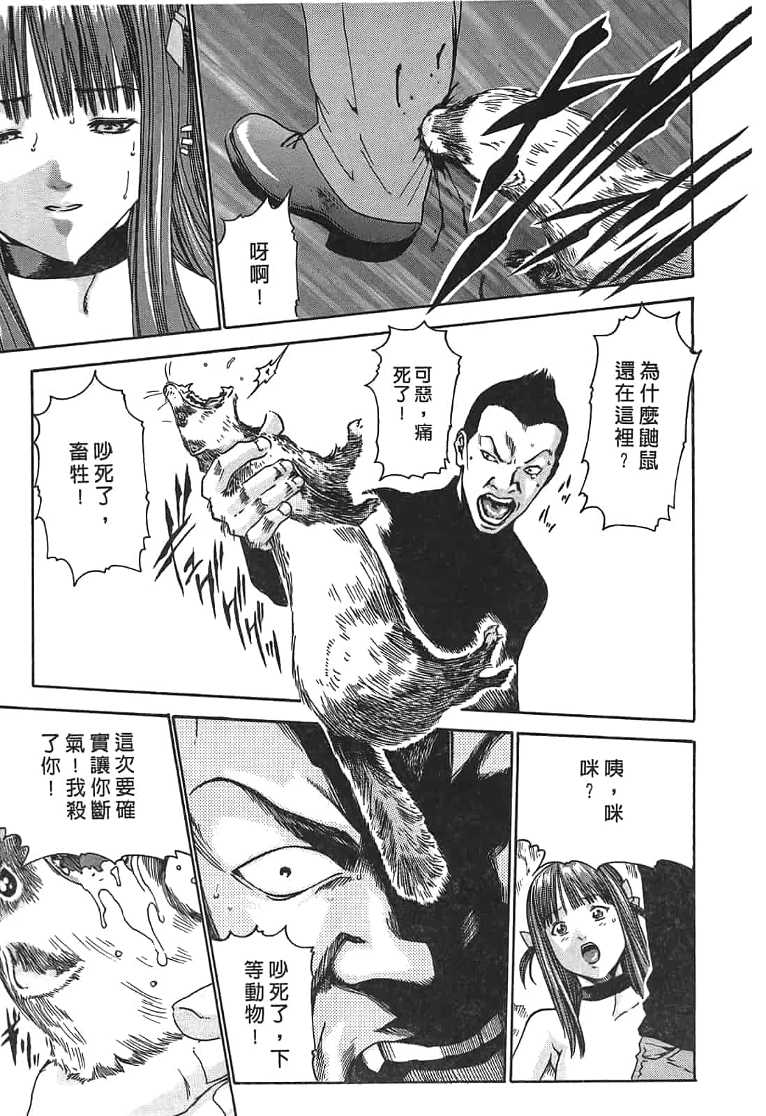 汉化版-[春輝] 寄性獣医・鈴音 1_第2集