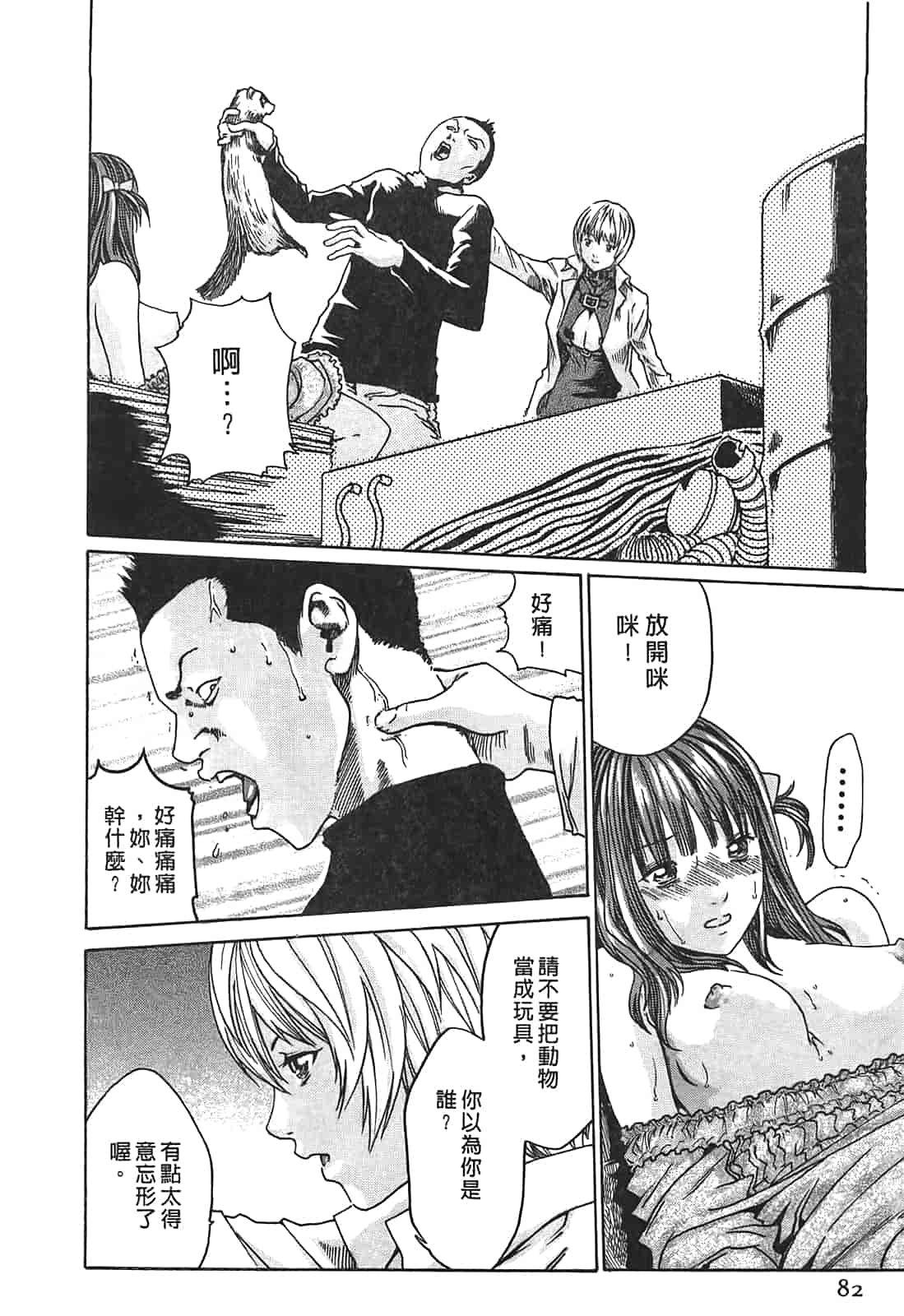 汉化版-[春輝] 寄性獣医・鈴音 1_第3集