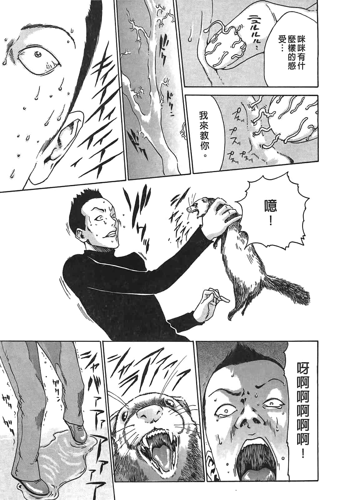 汉化版-[春輝] 寄性獣医・鈴音 1_第3集