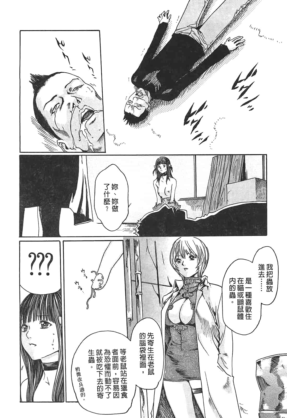 汉化版-[春輝] 寄性獣医・鈴音 1_第3集