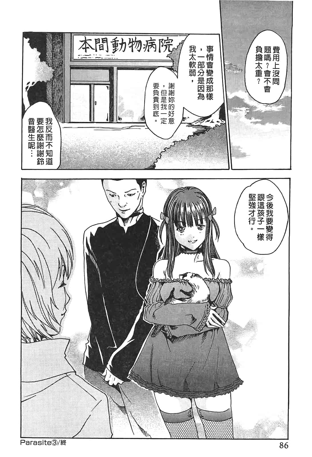 汉化版-[春輝] 寄性獣医・鈴音 1_第3集