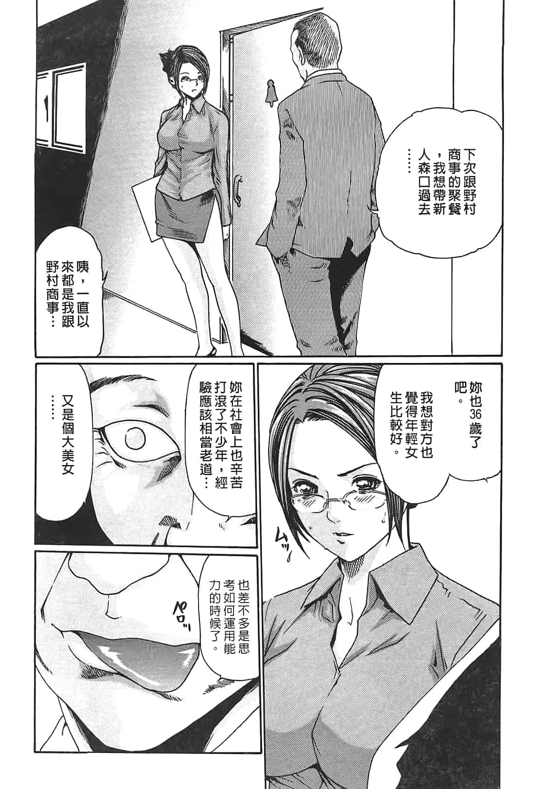 汉化版-[春輝] 寄性獣医・鈴音 1_第3集