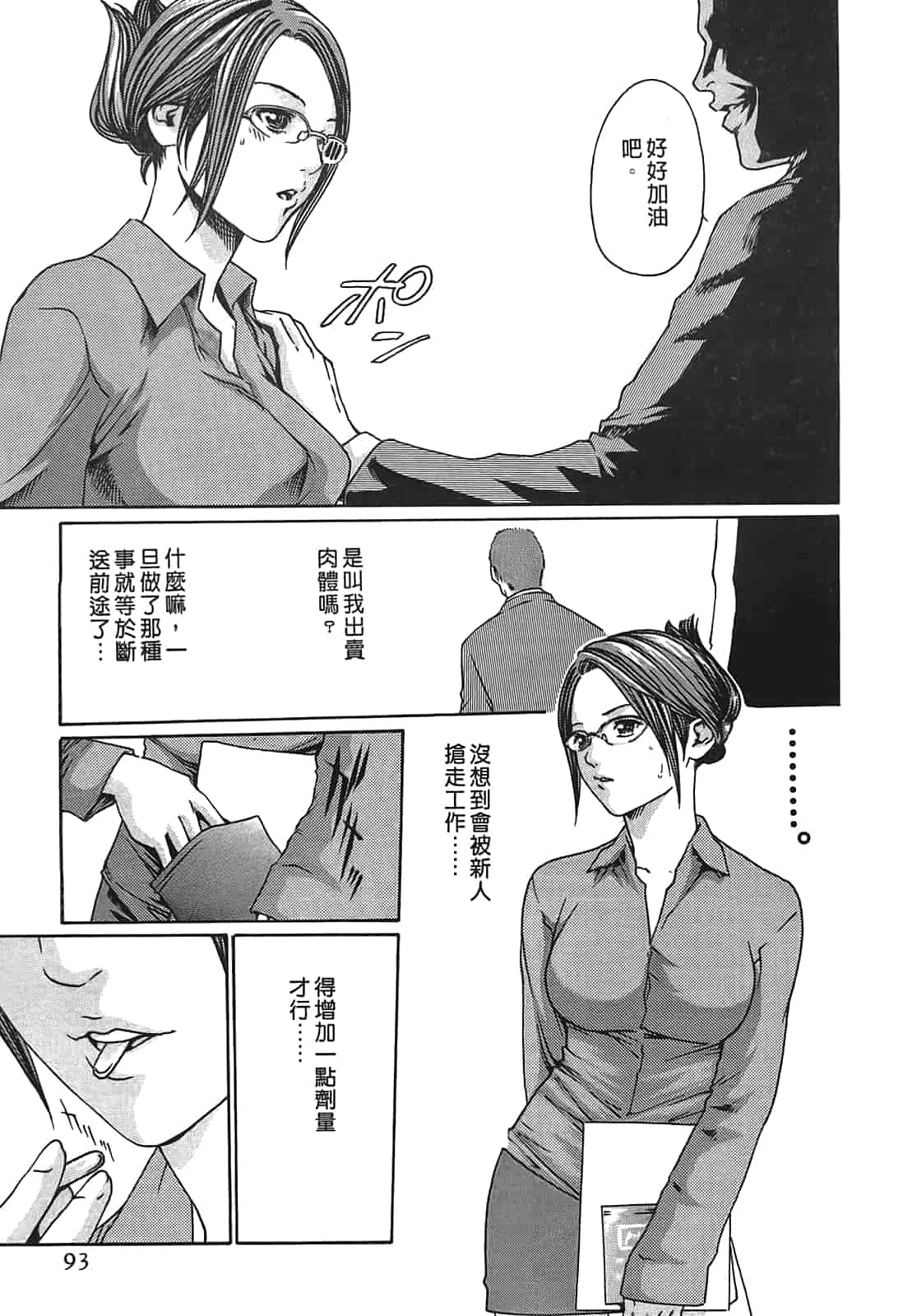 汉化版-[春輝] 寄性獣医・鈴音 1_第3集