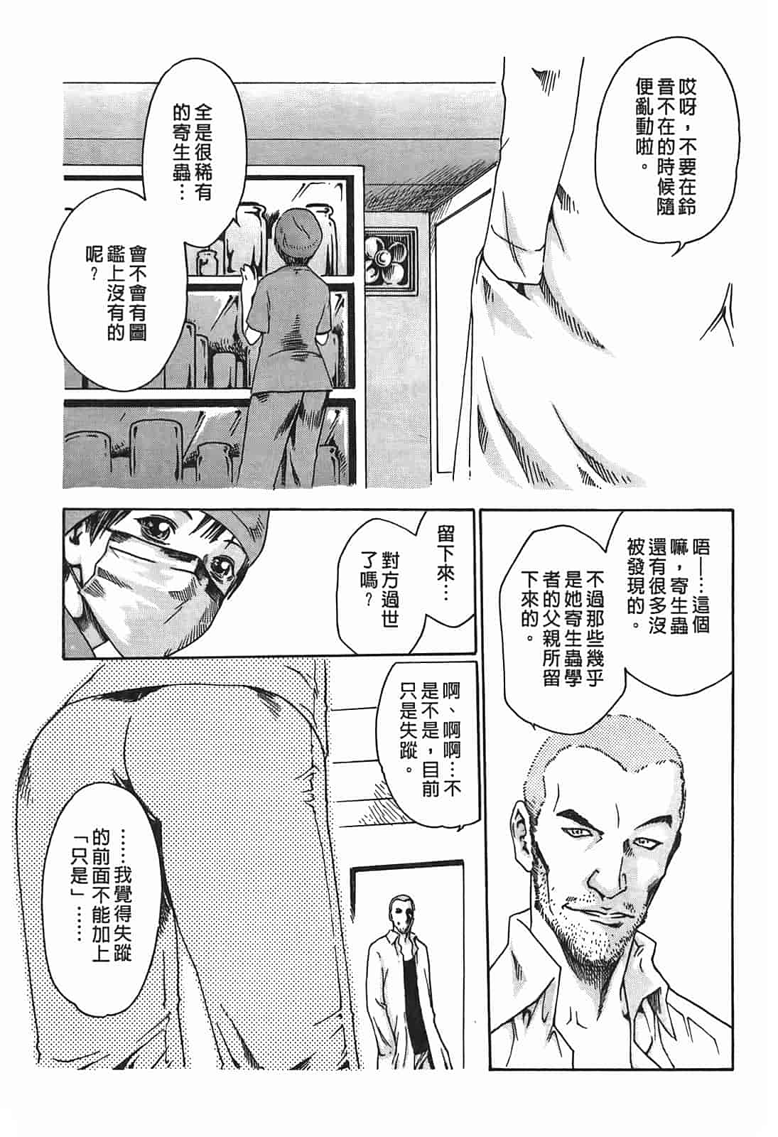汉化版-[春輝] 寄性獣医・鈴音 1_第3集