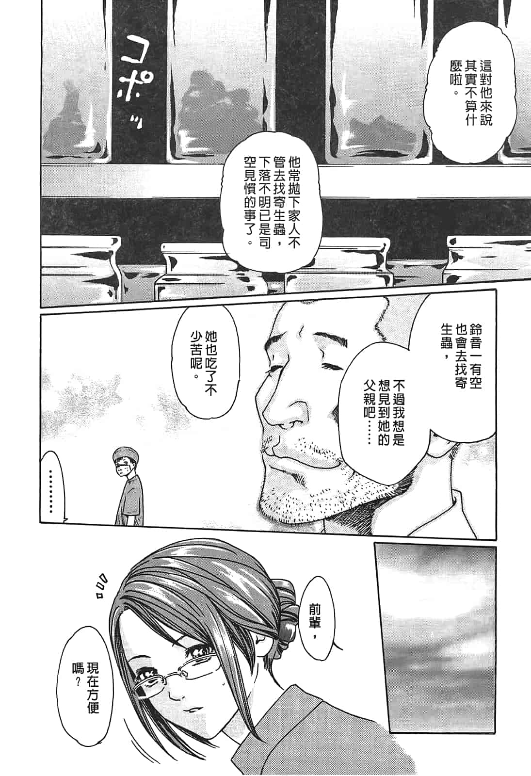 汉化版-[春輝] 寄性獣医・鈴音 1_第3集