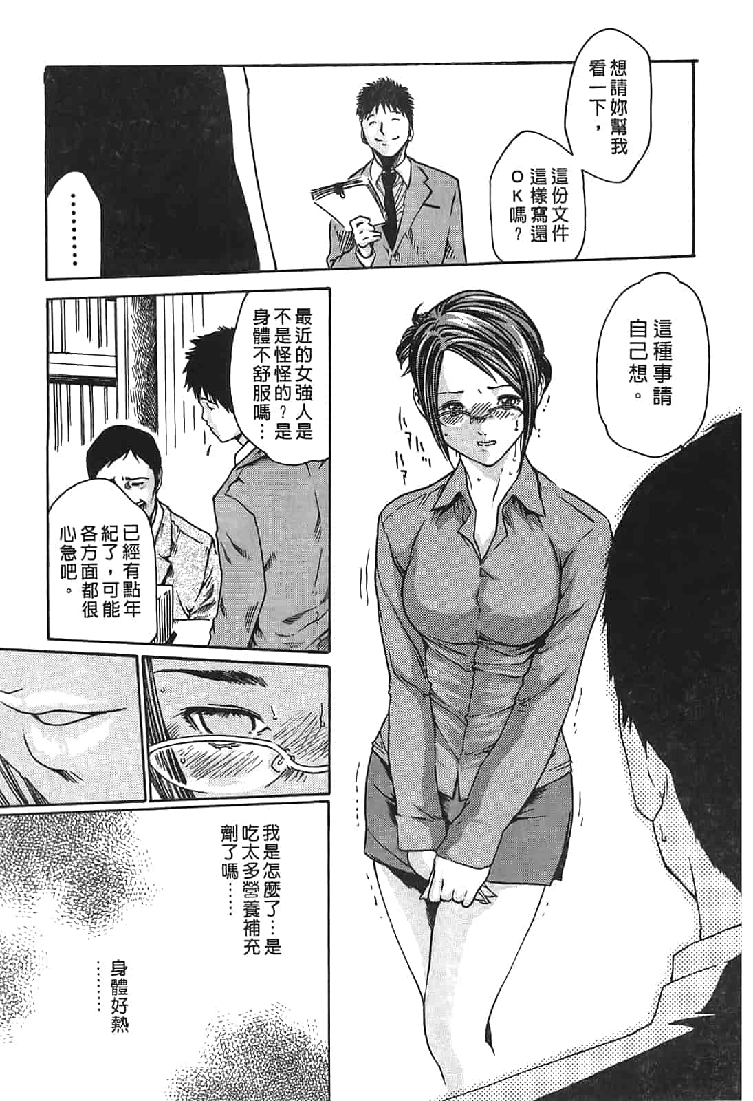 汉化版-[春輝] 寄性獣医・鈴音 1_第3集