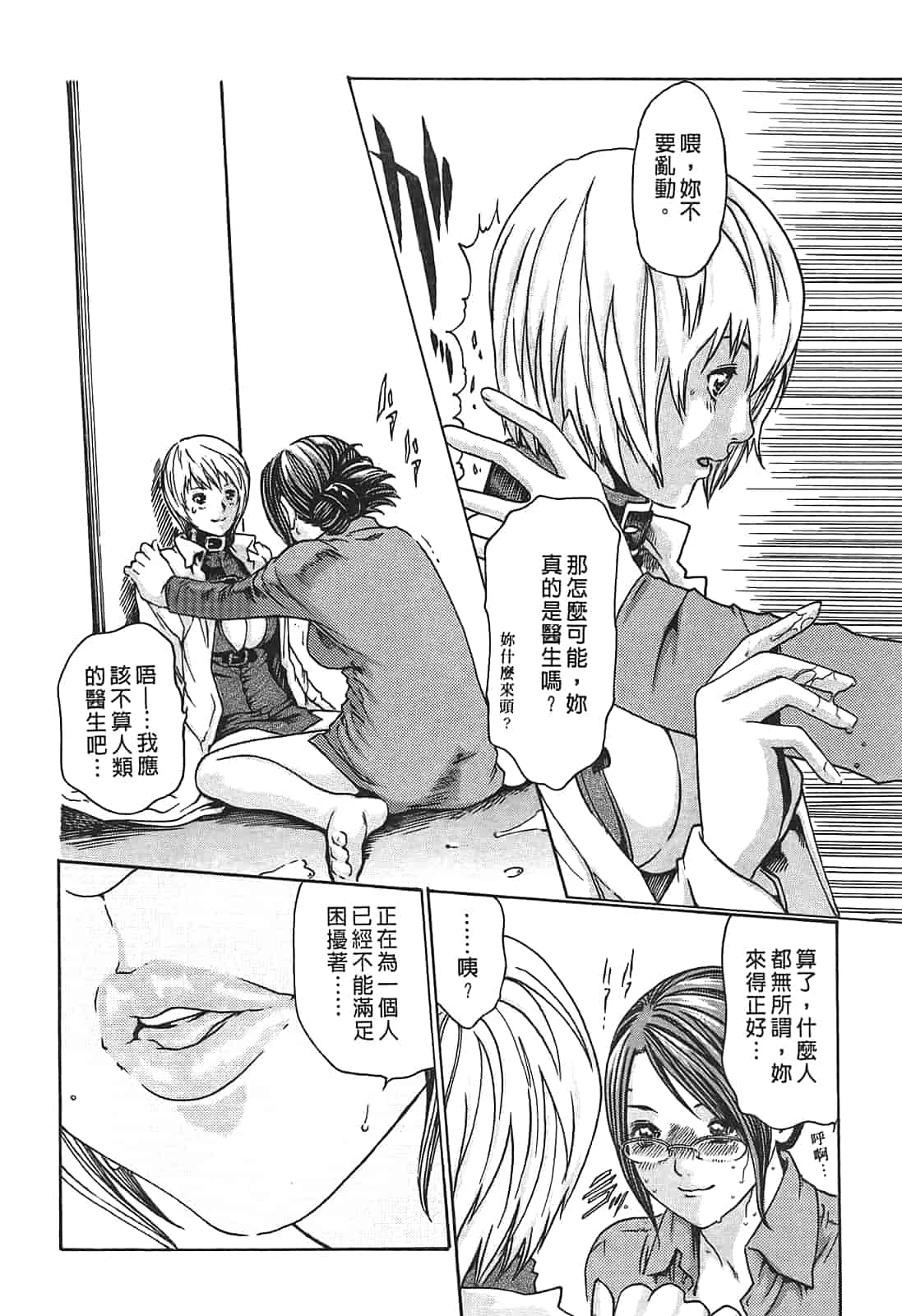 汉化版-[春輝] 寄性獣医・鈴音 1_第3集