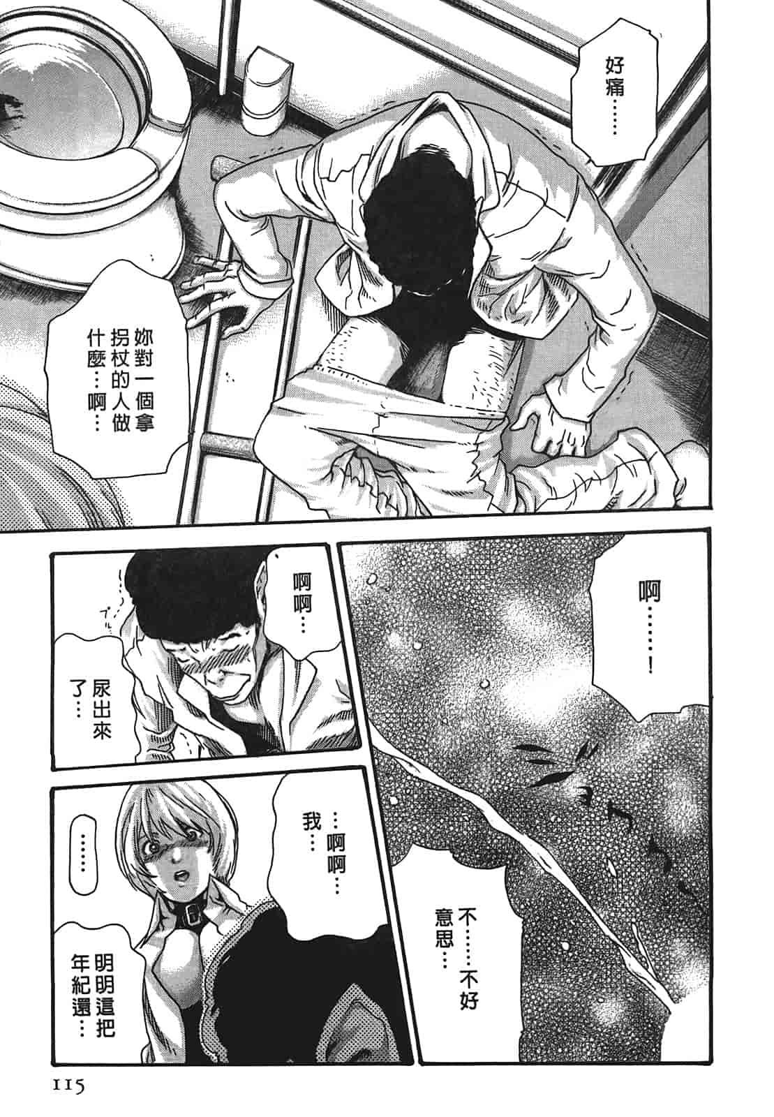 汉化版-[春輝] 寄性獣医・鈴音 3_第3集