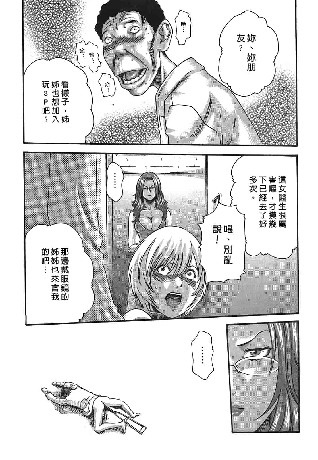 汉化版-[春輝] 寄性獣医・鈴音 3_第4集