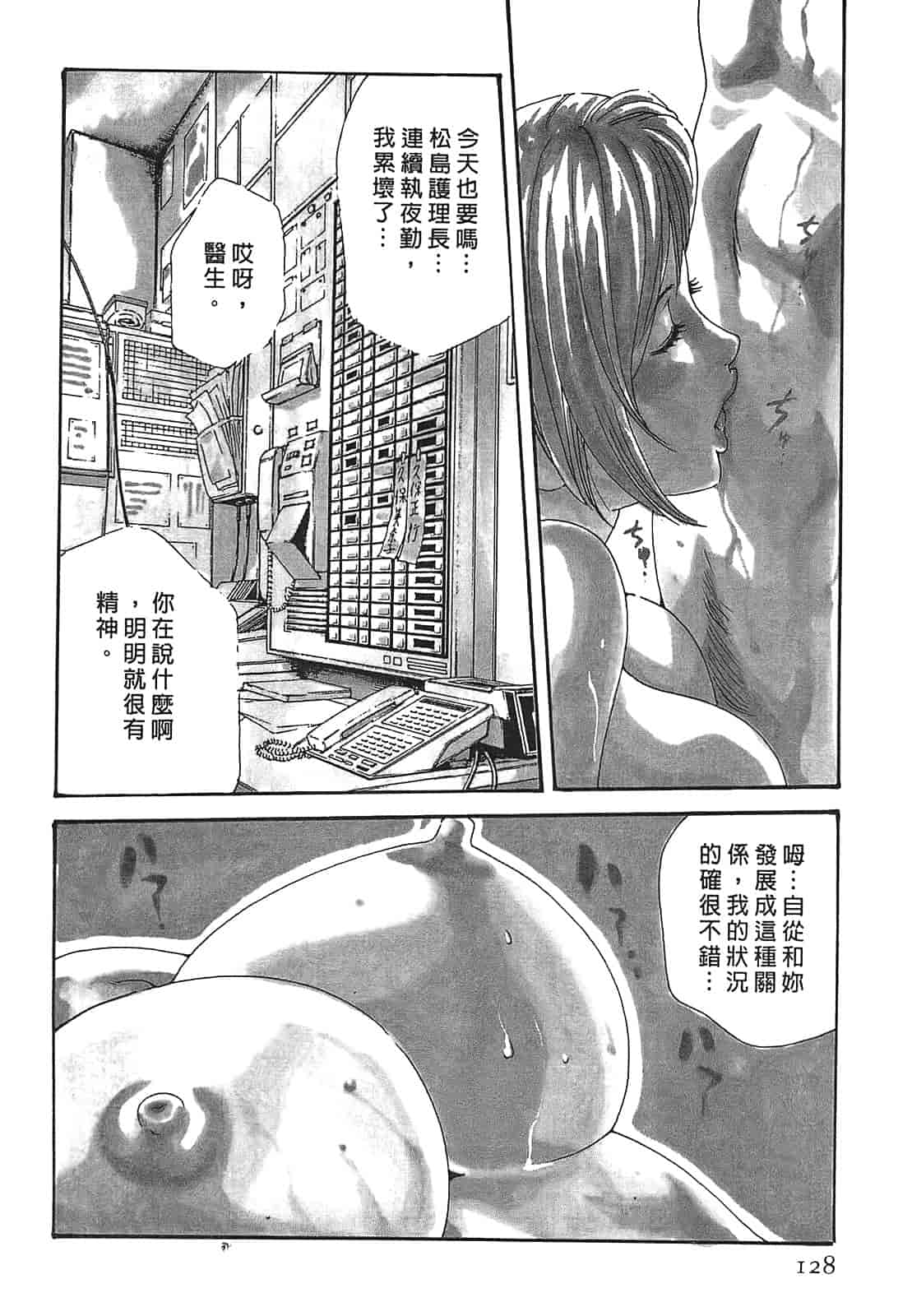 汉化版-[春輝] 寄性獣医・鈴音 3_第4集