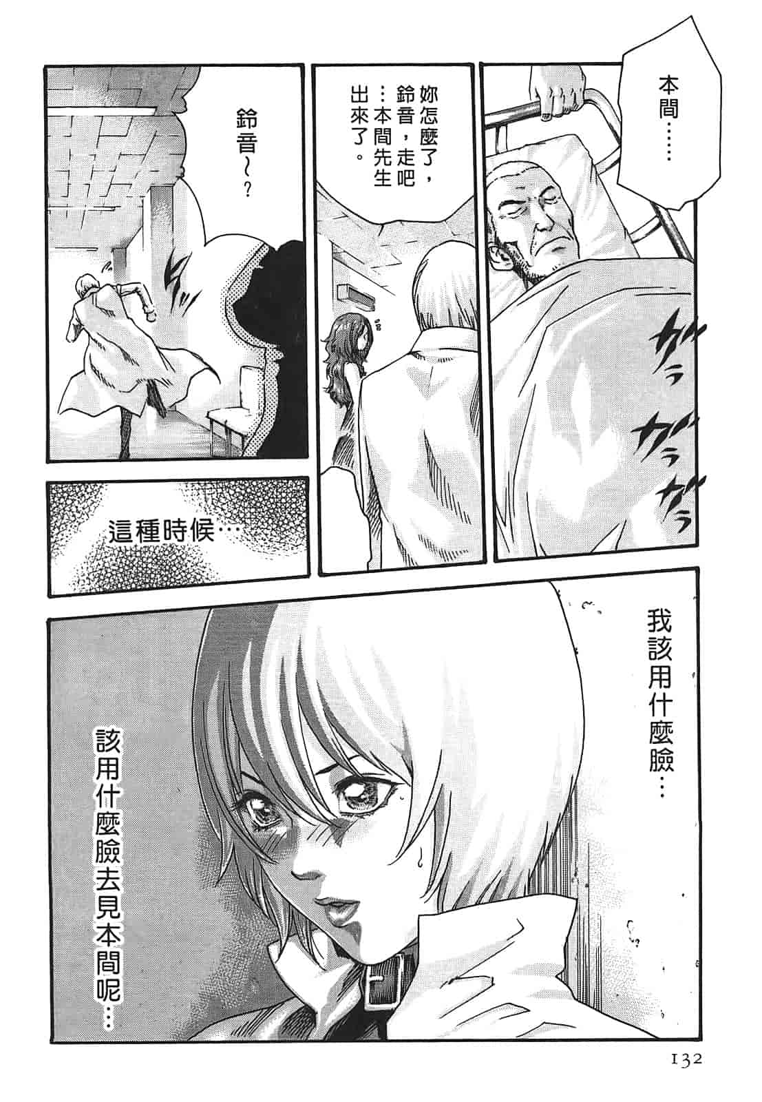 汉化版-[春輝] 寄性獣医・鈴音 3_第4集