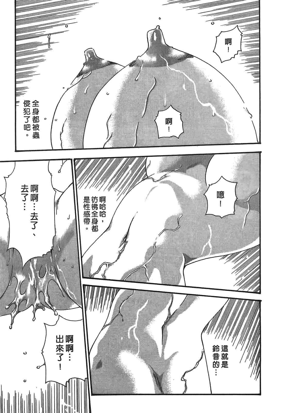汉化版-[春輝] 寄性獣医・鈴音 3_第4集