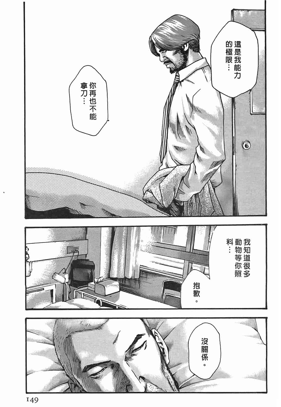 汉化版-[春輝] 寄性獣医・鈴音 3_第4集