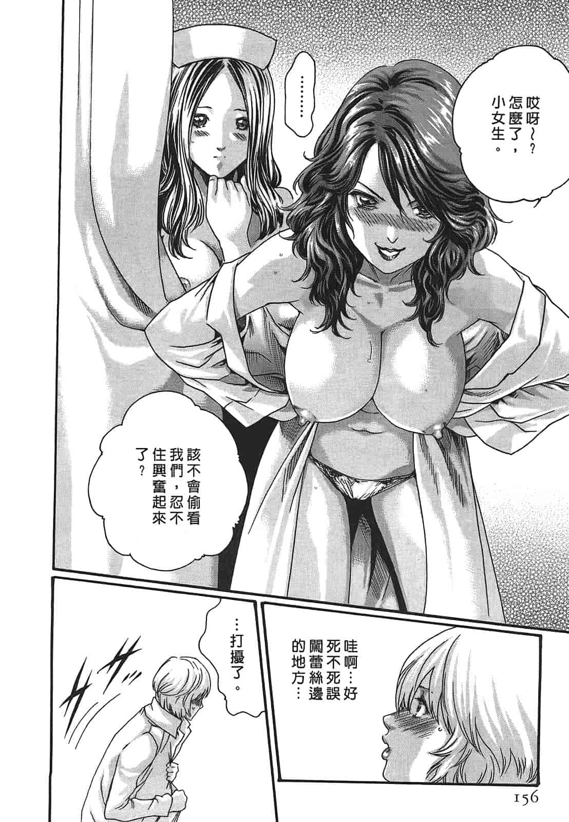 汉化版-[春輝] 寄性獣医・鈴音 3_第4集