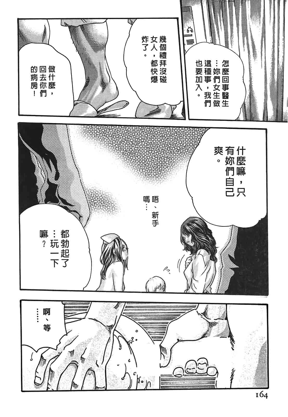 汉化版-[春輝] 寄性獣医・鈴音 3_第5集