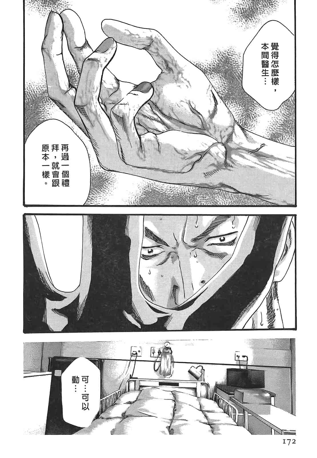 汉化版-[春輝] 寄性獣医・鈴音 3_第5集