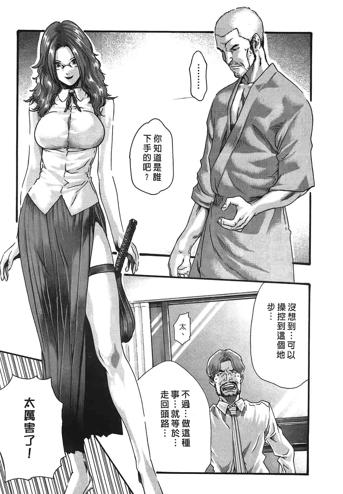 汉化版-[春輝] 寄性獣医・鈴音 3_第5集