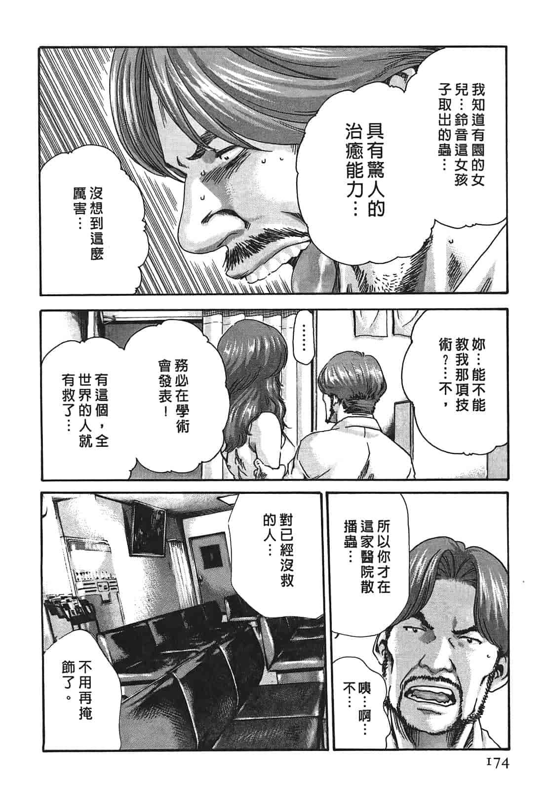 汉化版-[春輝] 寄性獣医・鈴音 3_第5集