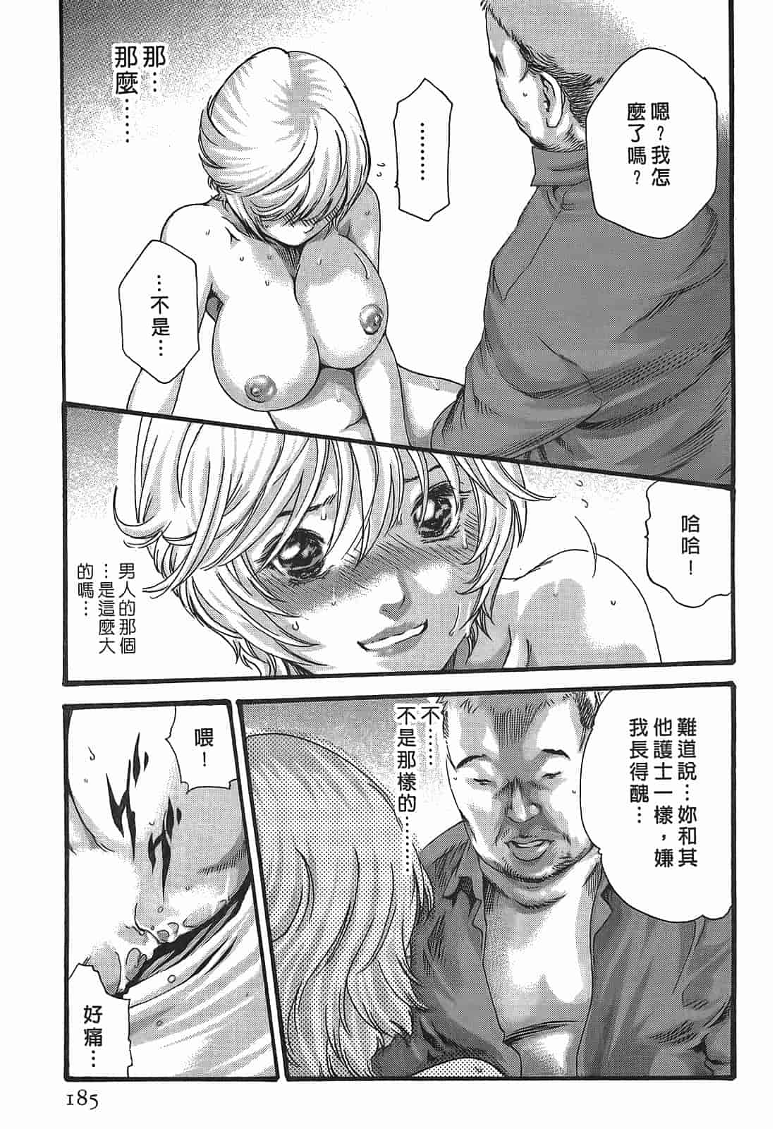 汉化版-[春輝] 寄性獣医・鈴音 3_第5集
