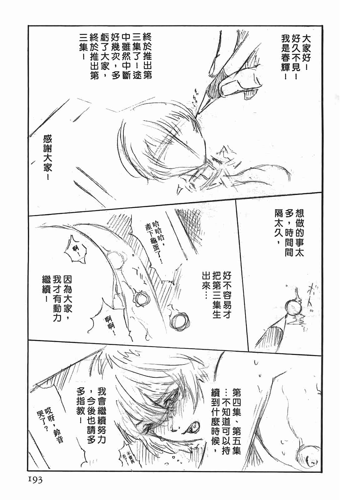 汉化版-[春輝] 寄性獣医・鈴音 3_第5集