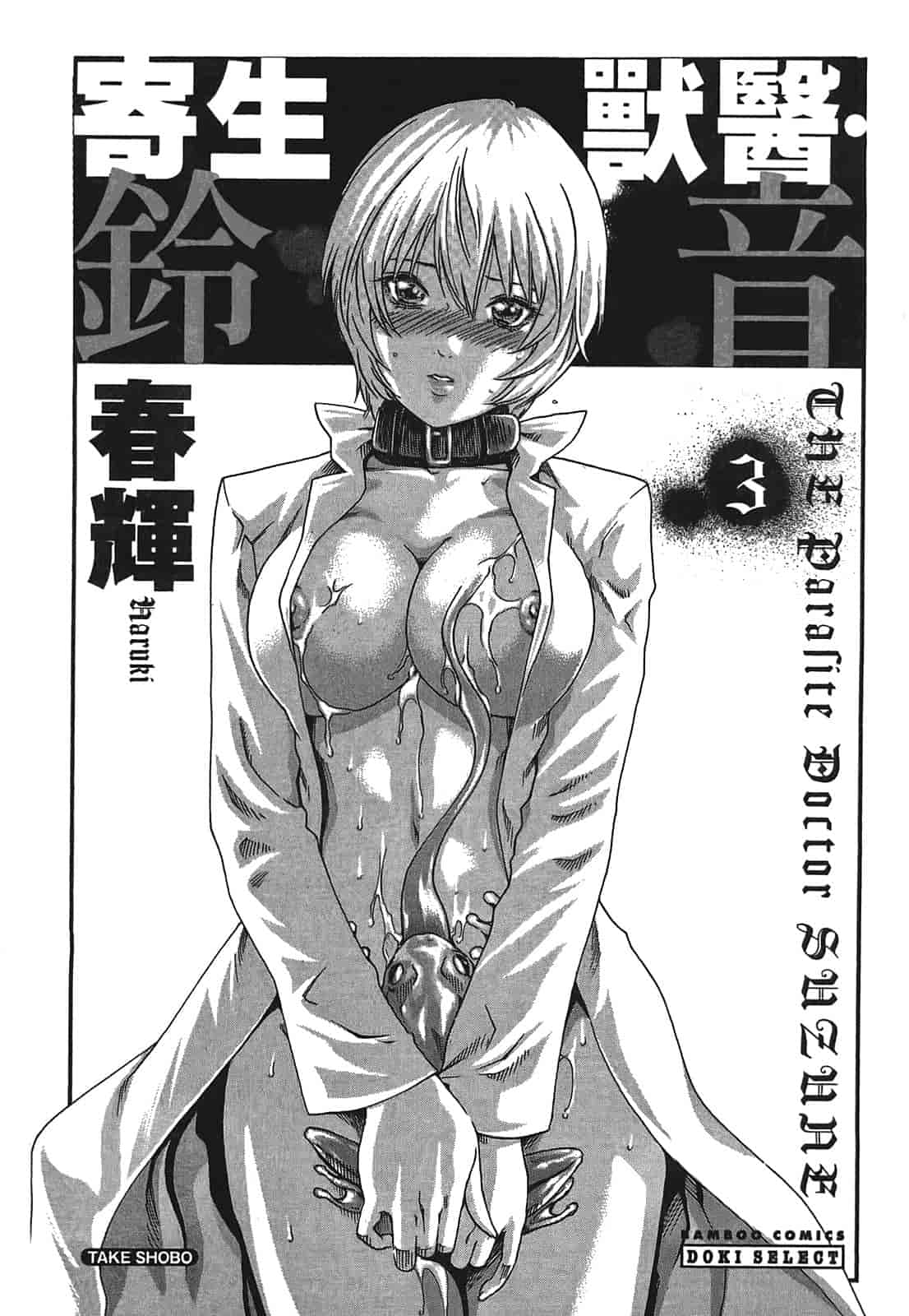 汉化版-[春輝] 寄性獣医・鈴音 3_第1集