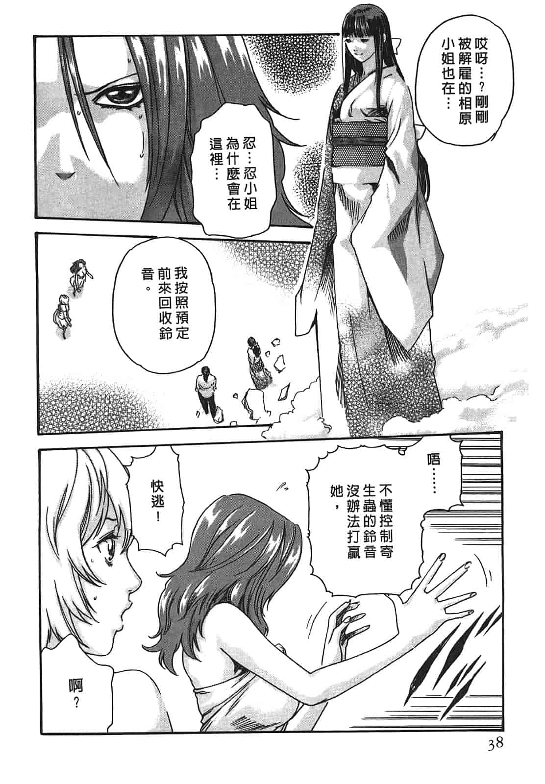 汉化版-[春輝] 寄性獣医・鈴音 3_第1集