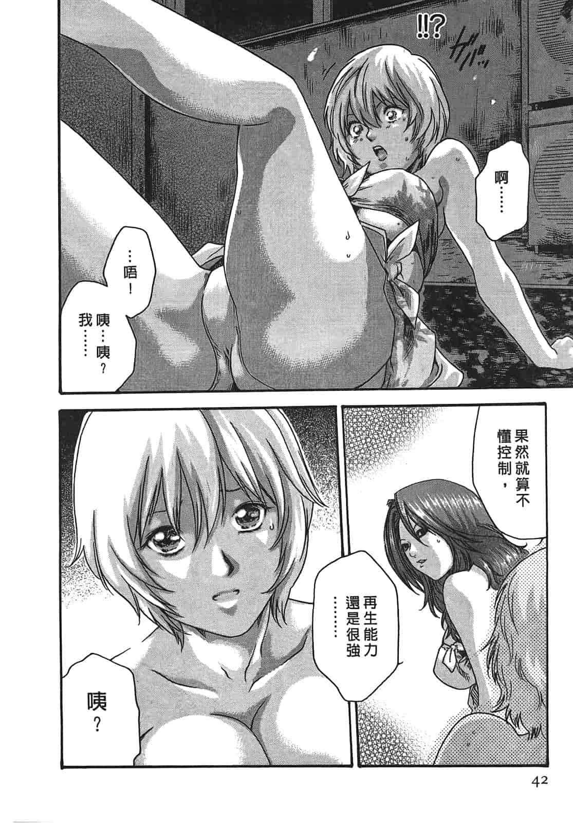 汉化版-[春輝] 寄性獣医・鈴音 3_第2集