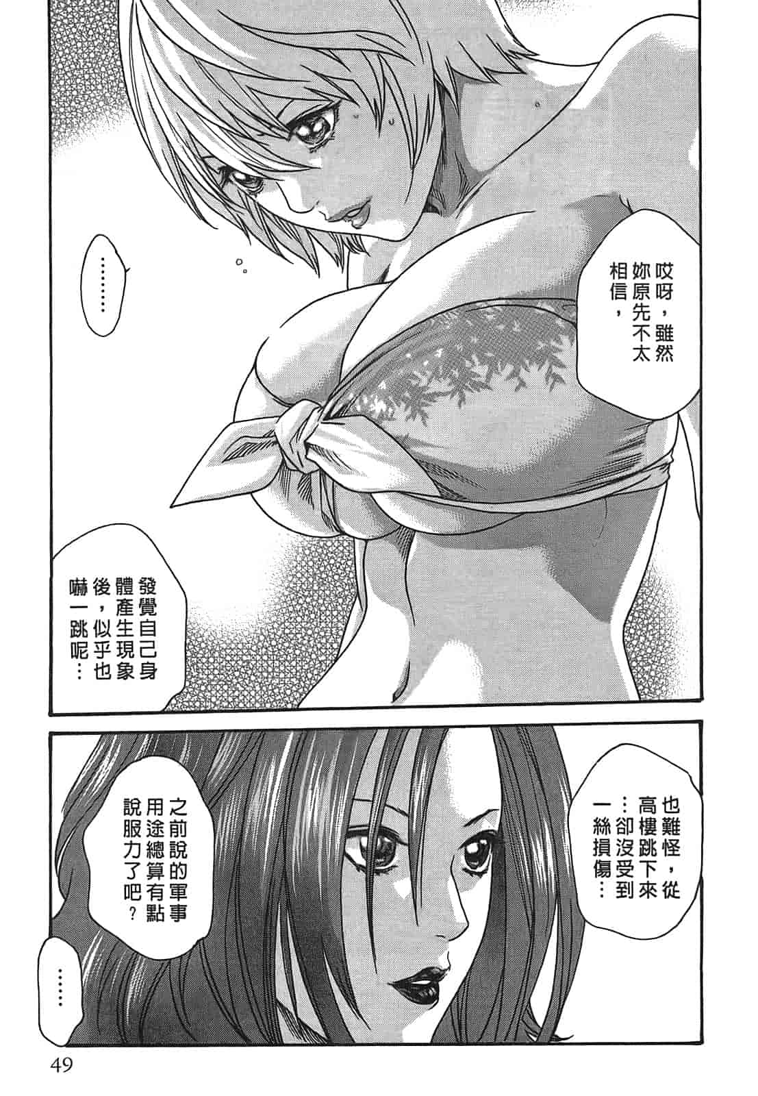 汉化版-[春輝] 寄性獣医・鈴音 3_第2集
