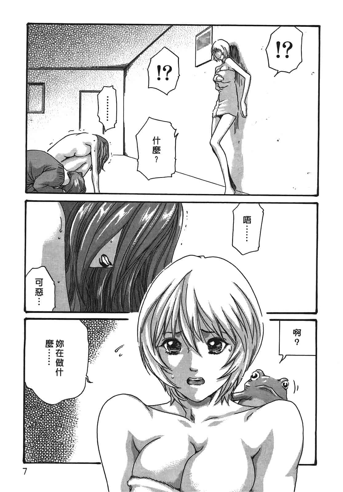 汉化版-[春輝] 寄性獣医・鈴音 3_第1集