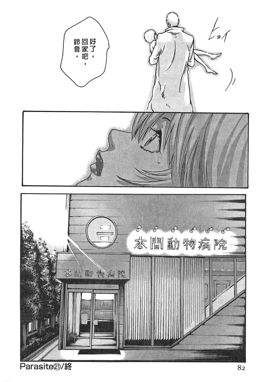 汉化版-[春輝] 寄性獣医・鈴音 3_第3集