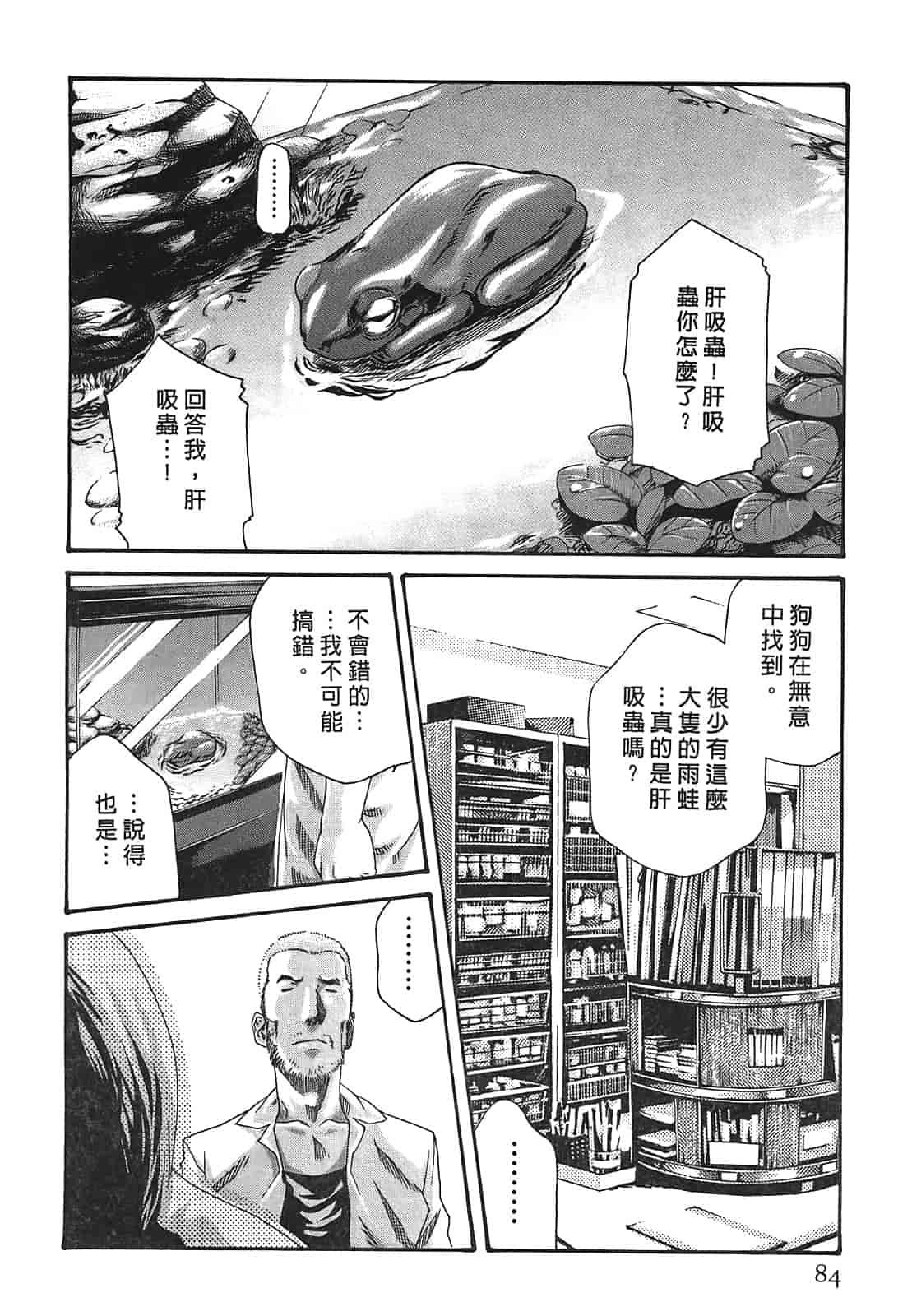 汉化版-[春輝] 寄性獣医・鈴音 3_第3集
