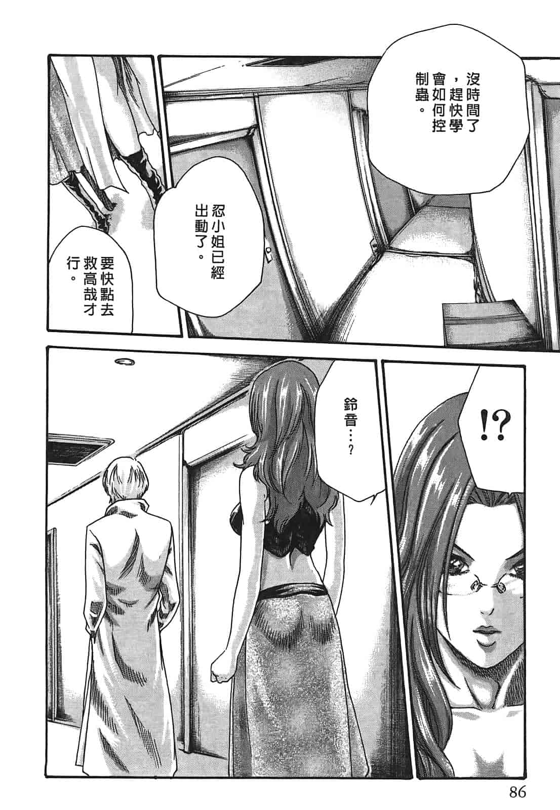 汉化版-[春輝] 寄性獣医・鈴音 3_第3集