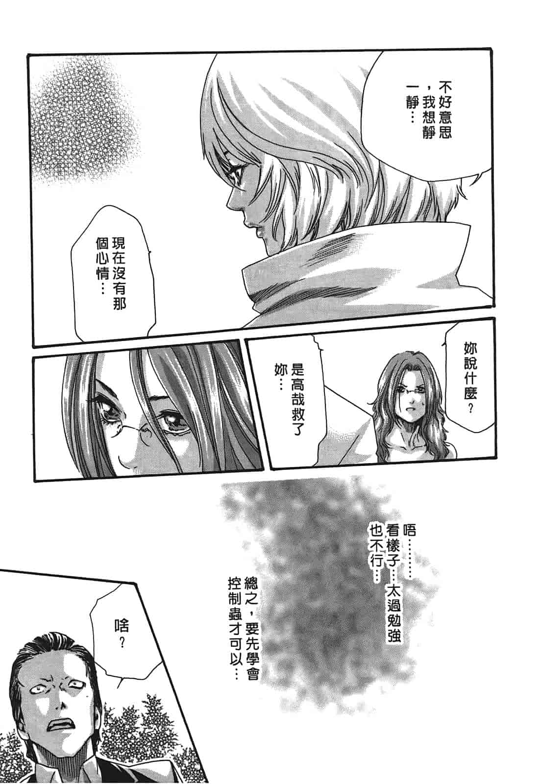 汉化版-[春輝] 寄性獣医・鈴音 3_第3集