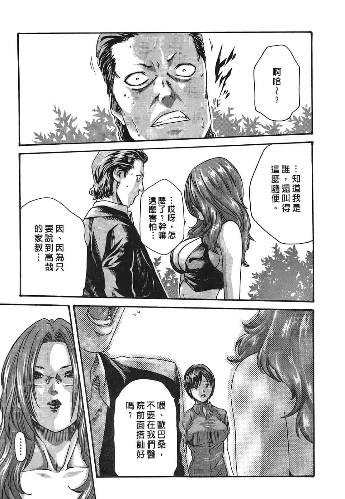 汉化版-[春輝] 寄性獣医・鈴音 3_第3集