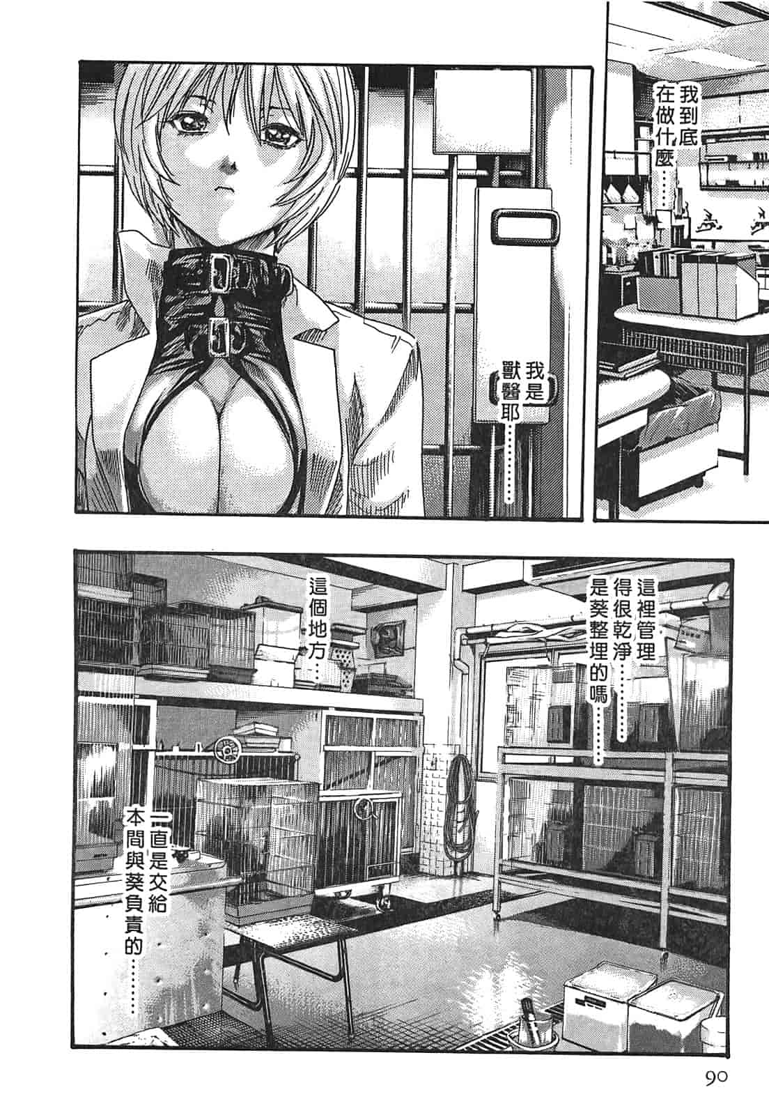 汉化版-[春輝] 寄性獣医・鈴音 3_第3集
