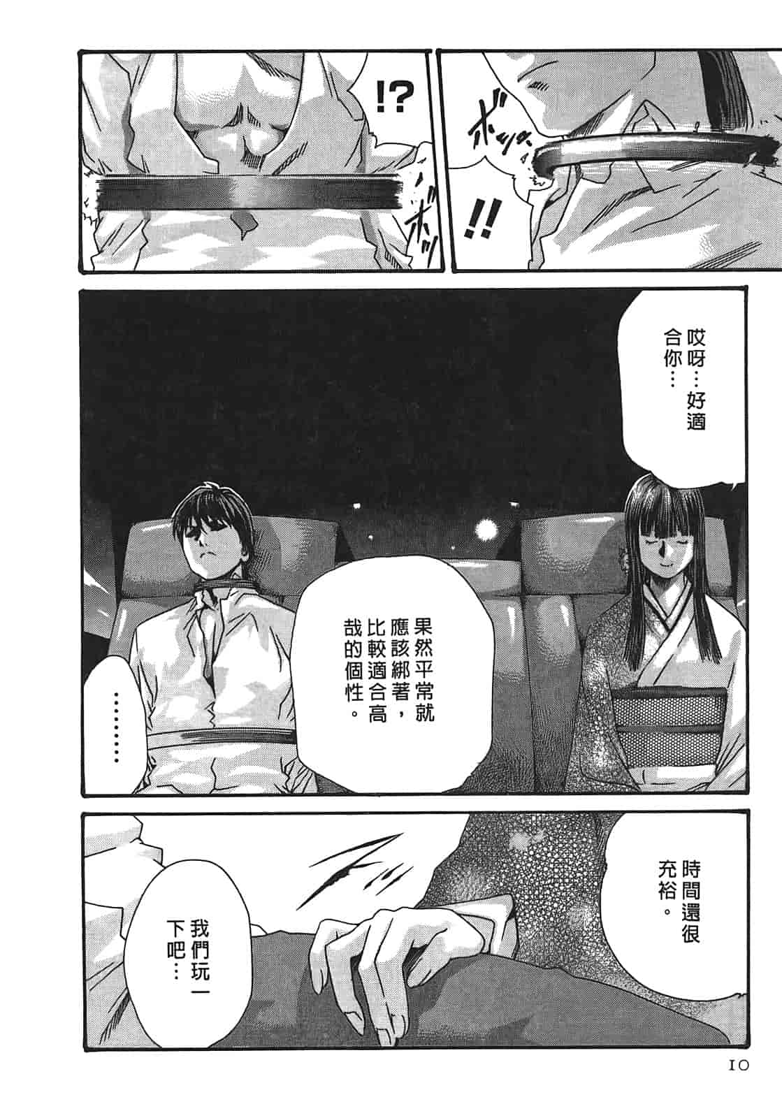 汉化版-[春輝] 寄性獣医・鈴音 3_第1集