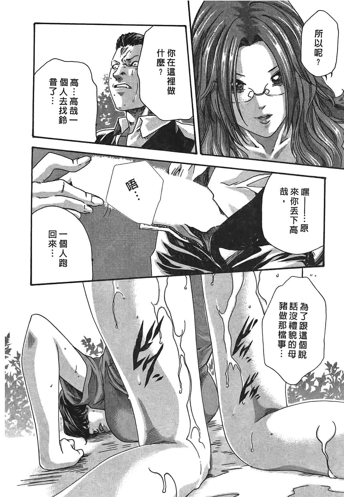 汉化版-[春輝] 寄性獣医・鈴音 3_第3集