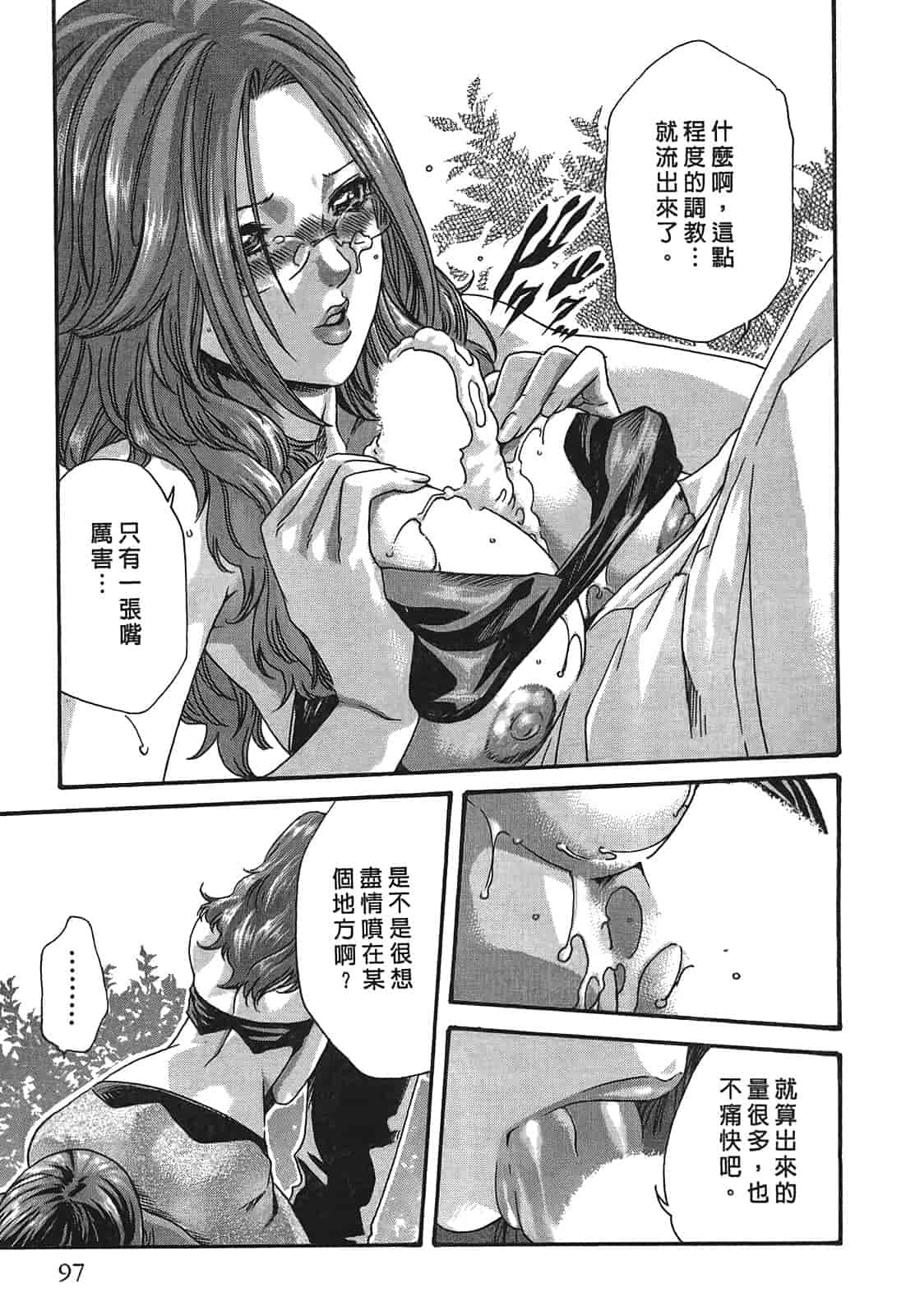 汉化版-[春輝] 寄性獣医・鈴音 3_第3集