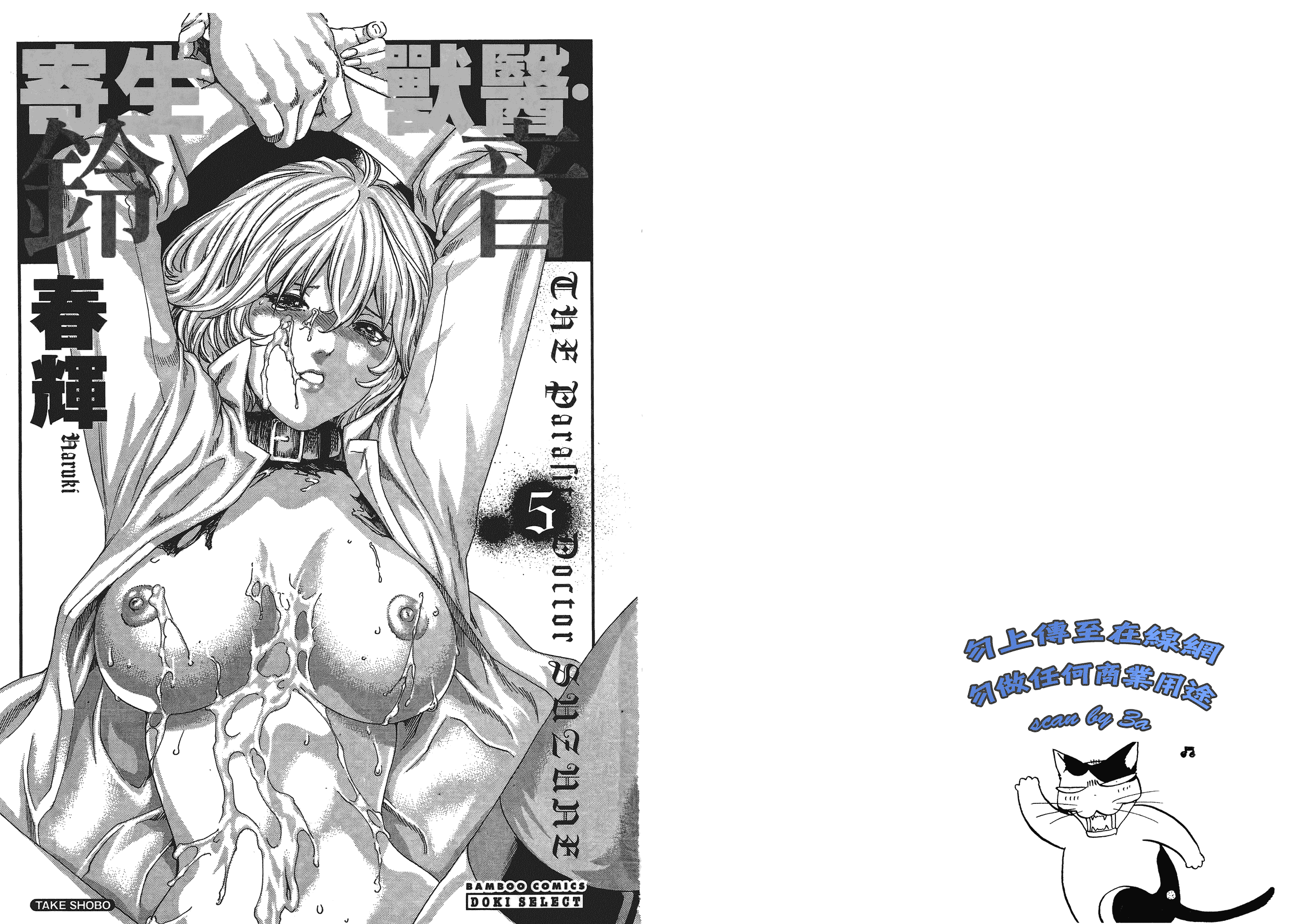 汉化版-[春輝] 寄性獣医・鈴音 5_第1集