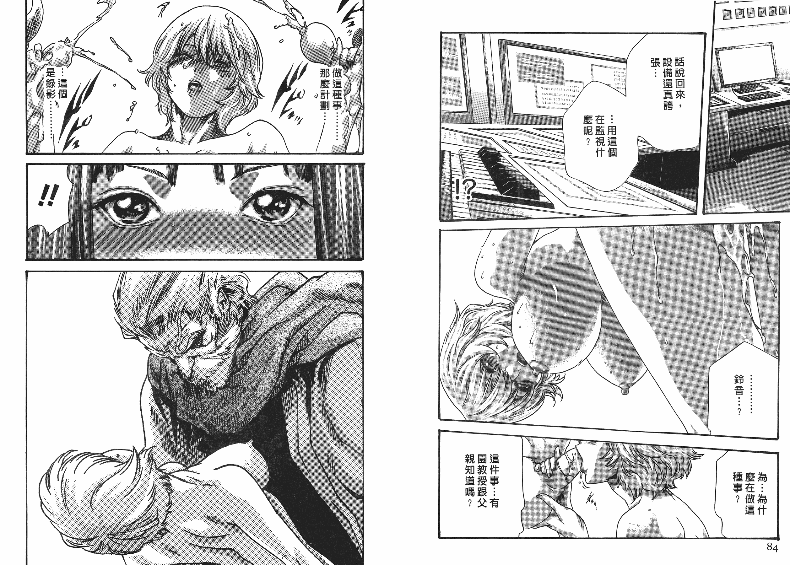 汉化版-[春輝] 寄性獣医・鈴音 5_第2集