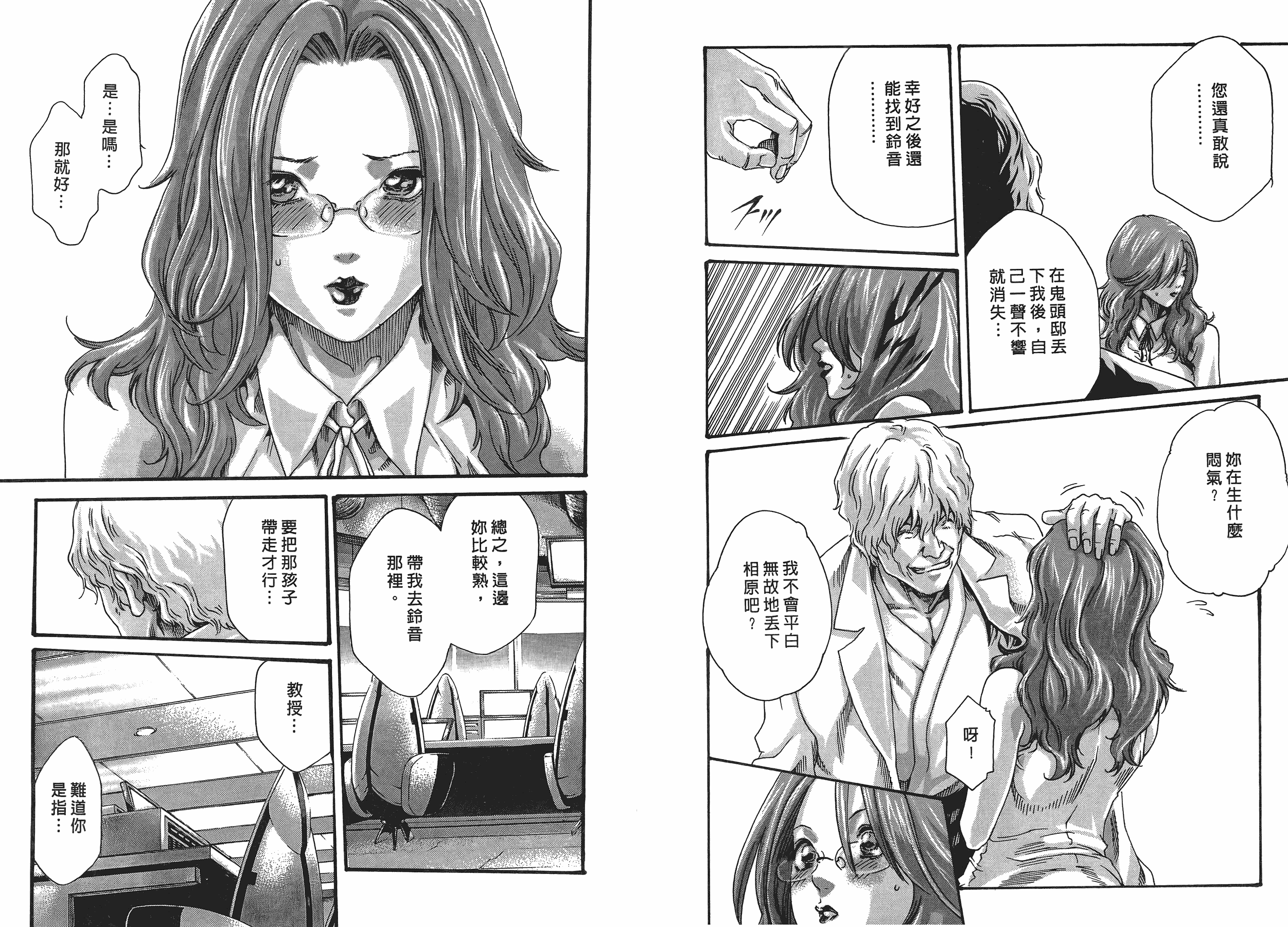 汉化版-[春輝] 寄性獣医・鈴音 5_第2集