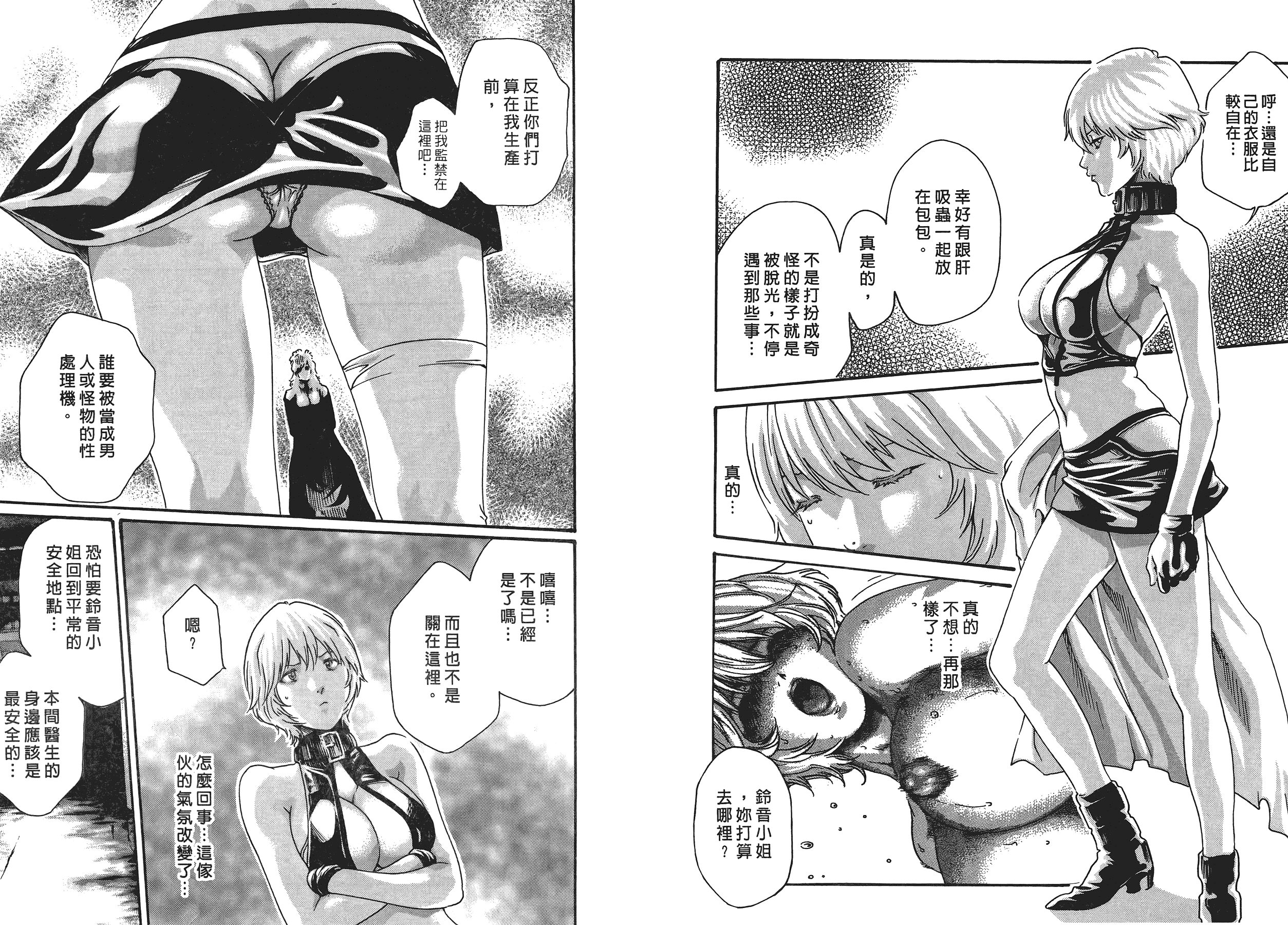 汉化版-[春輝] 寄性獣医・鈴音 5_第2集