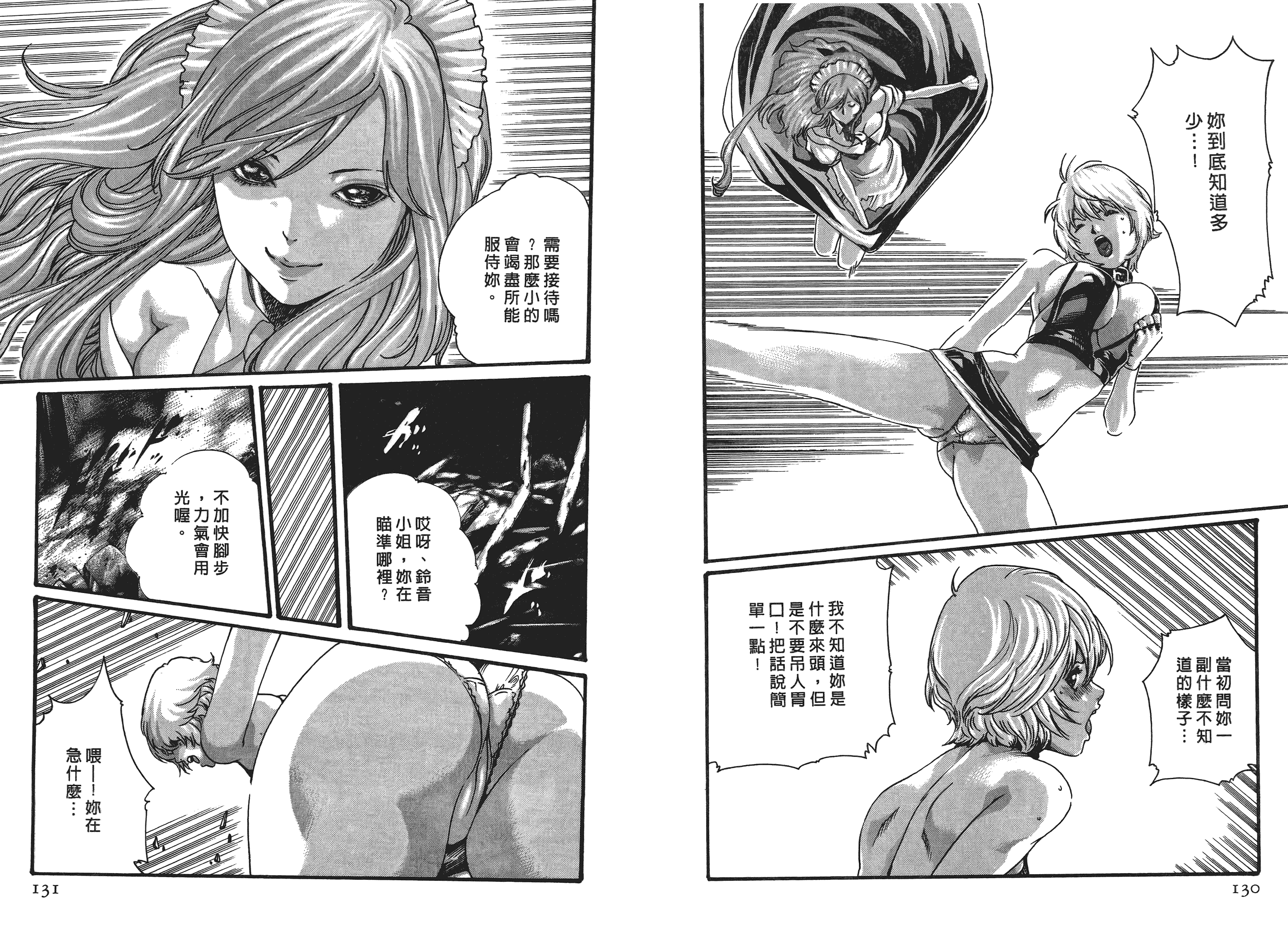 汉化版-[春輝] 寄性獣医・鈴音 5_第2集