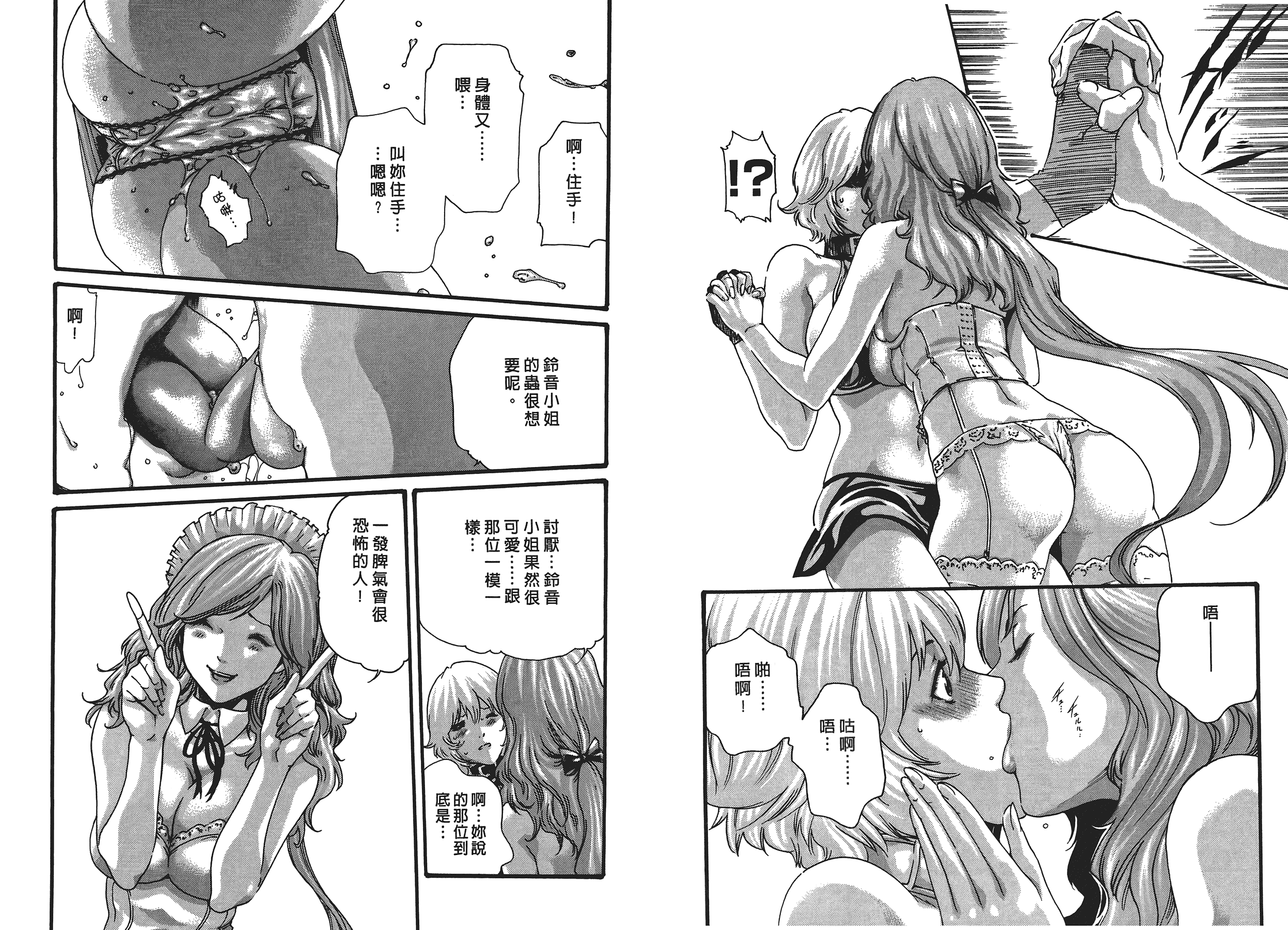 汉化版-[春輝] 寄性獣医・鈴音 5_第2集
