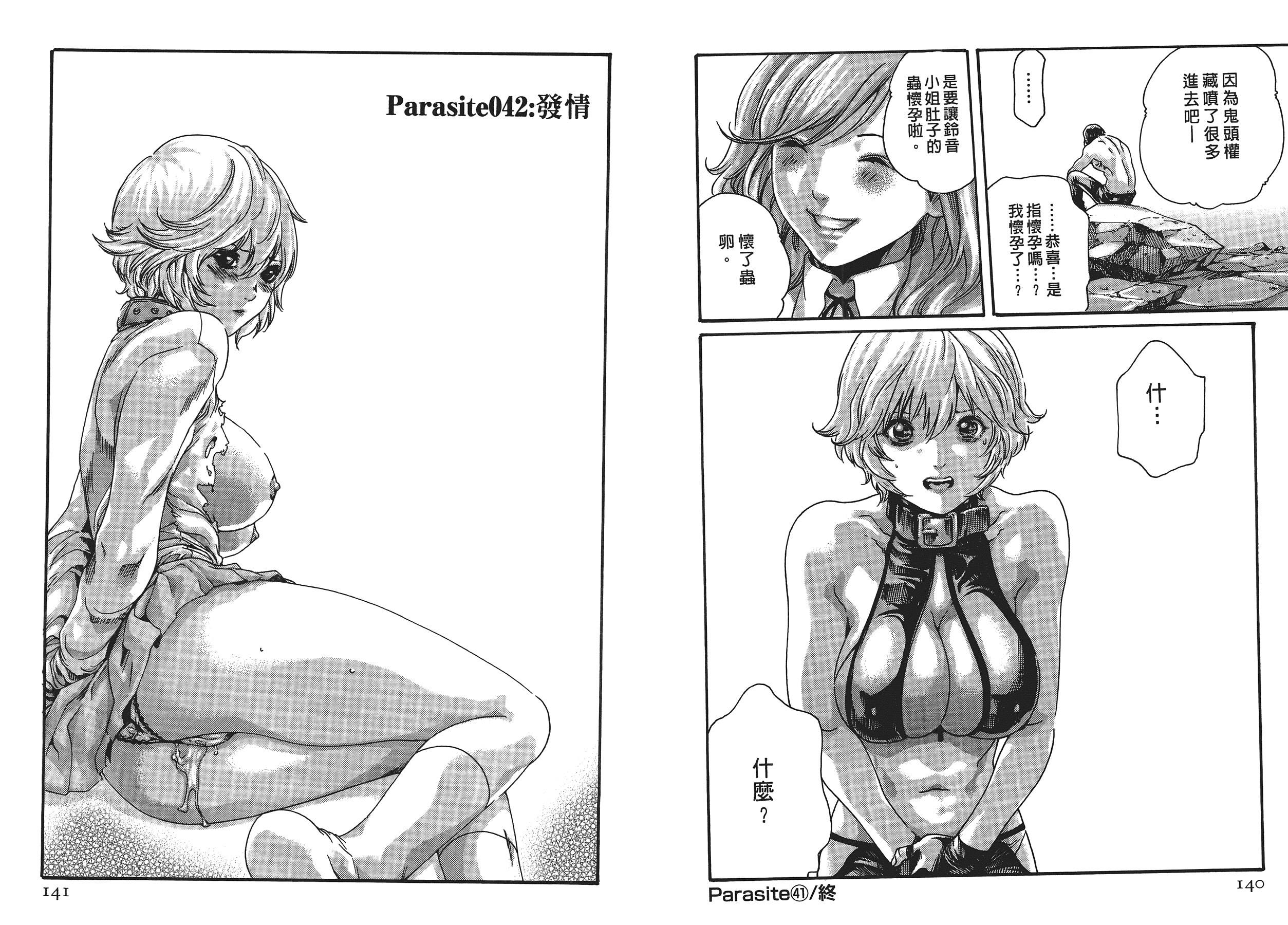 汉化版-[春輝] 寄性獣医・鈴音 5_第2集