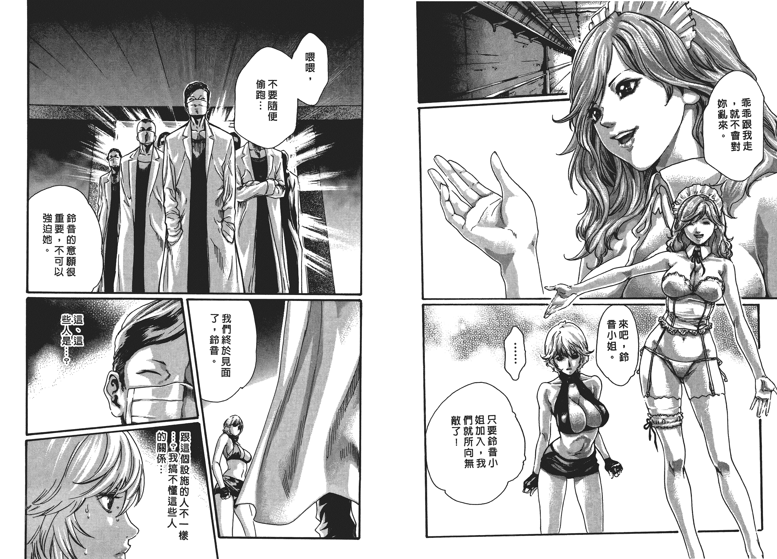 汉化版-[春輝] 寄性獣医・鈴音 5_第2集